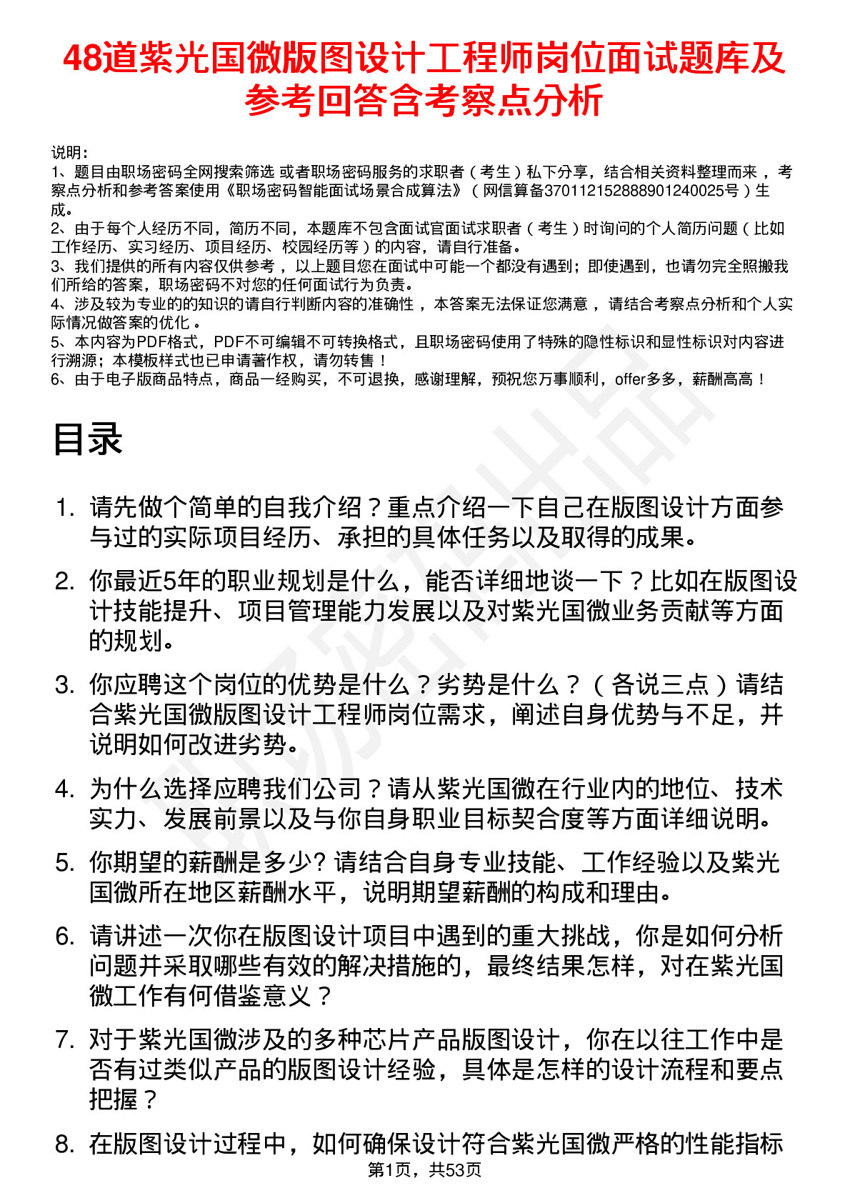 48道紫光国微版图设计工程师岗位面试题库及参考回答含考察点分析