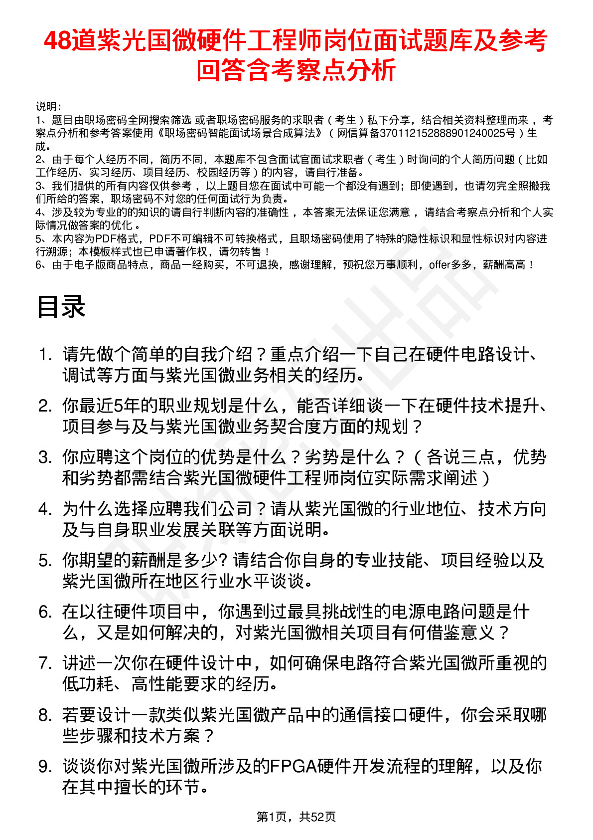 48道紫光国微硬件工程师岗位面试题库及参考回答含考察点分析