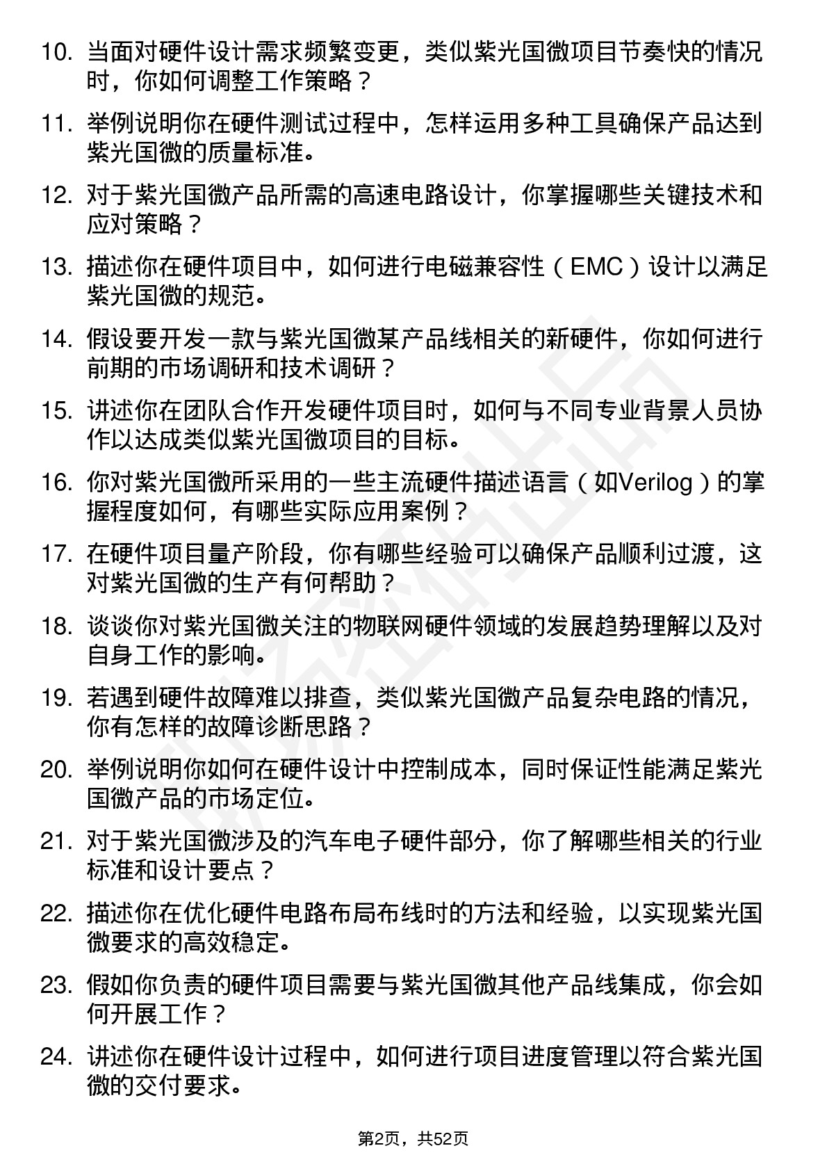 48道紫光国微硬件工程师岗位面试题库及参考回答含考察点分析