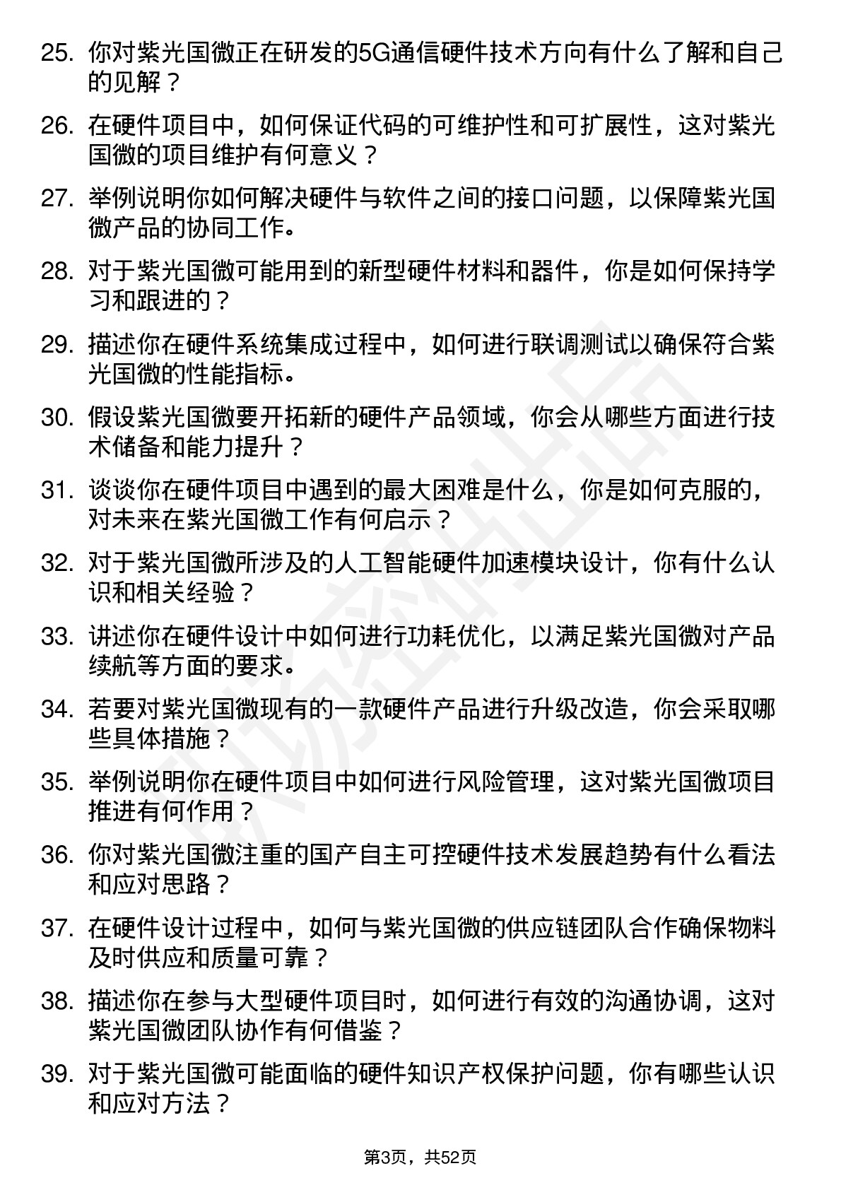 48道紫光国微硬件工程师岗位面试题库及参考回答含考察点分析