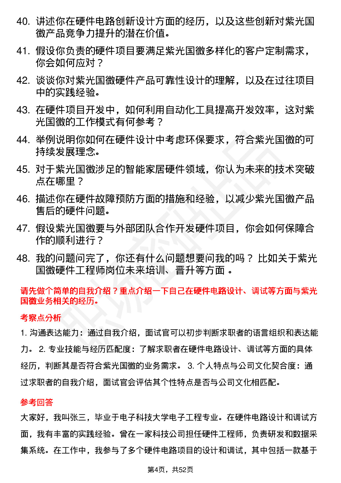 48道紫光国微硬件工程师岗位面试题库及参考回答含考察点分析