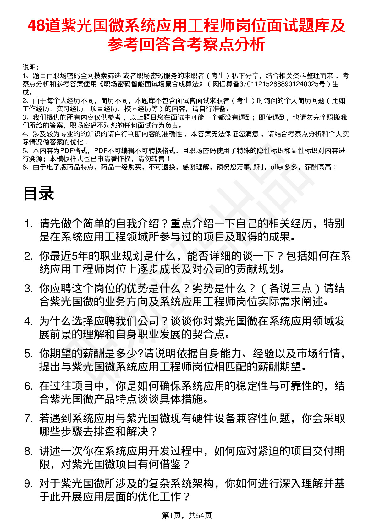 48道紫光国微系统应用工程师岗位面试题库及参考回答含考察点分析