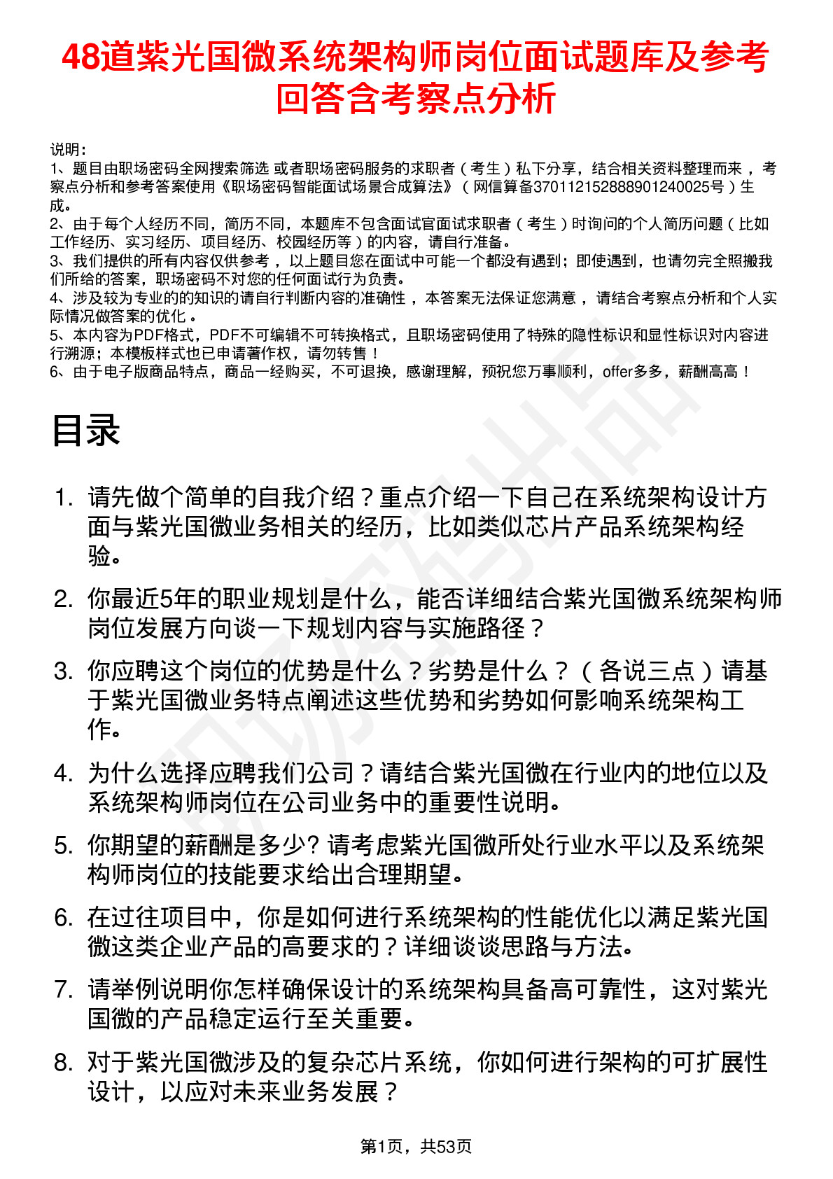 48道紫光国微系统架构师岗位面试题库及参考回答含考察点分析