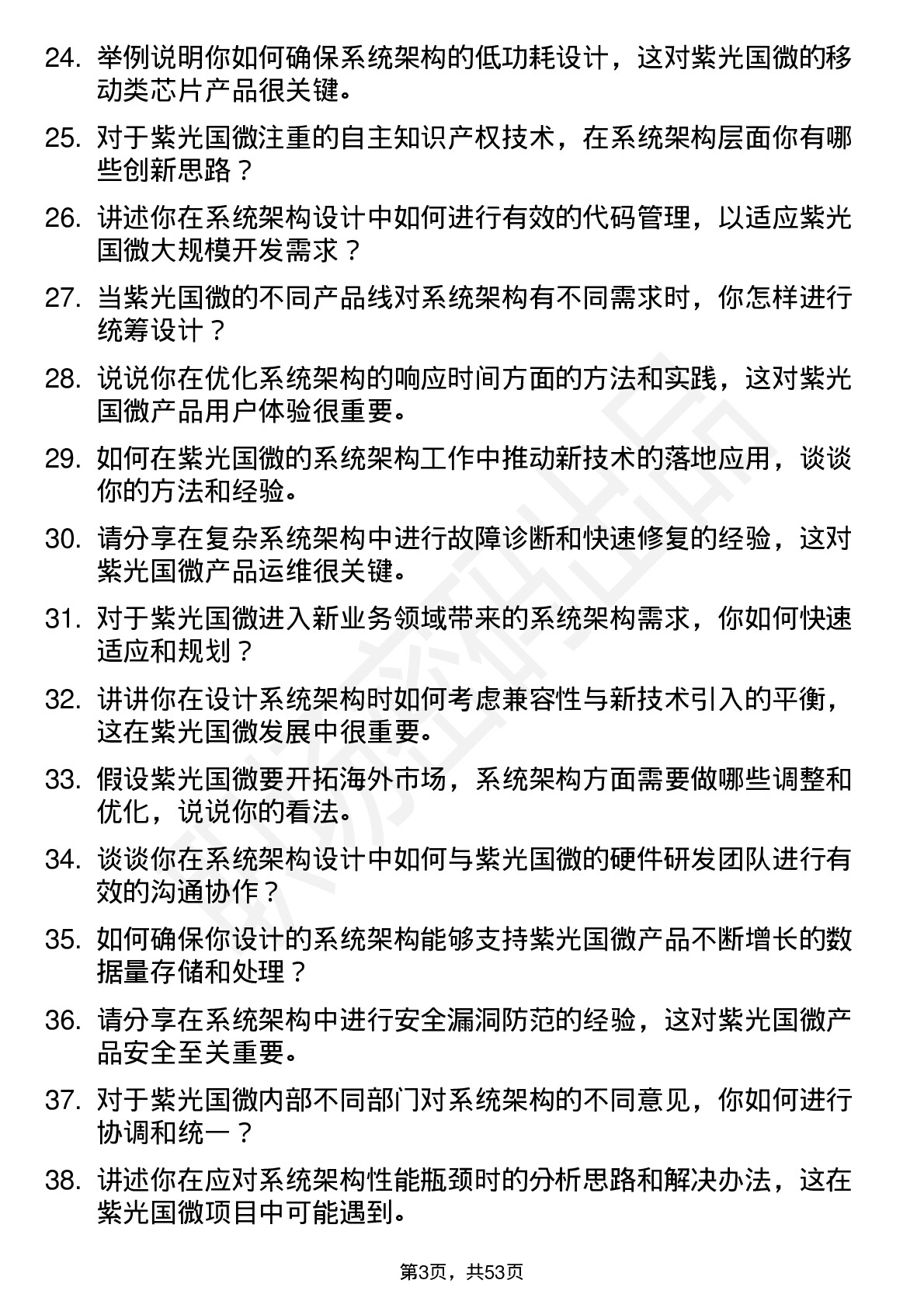 48道紫光国微系统架构师岗位面试题库及参考回答含考察点分析