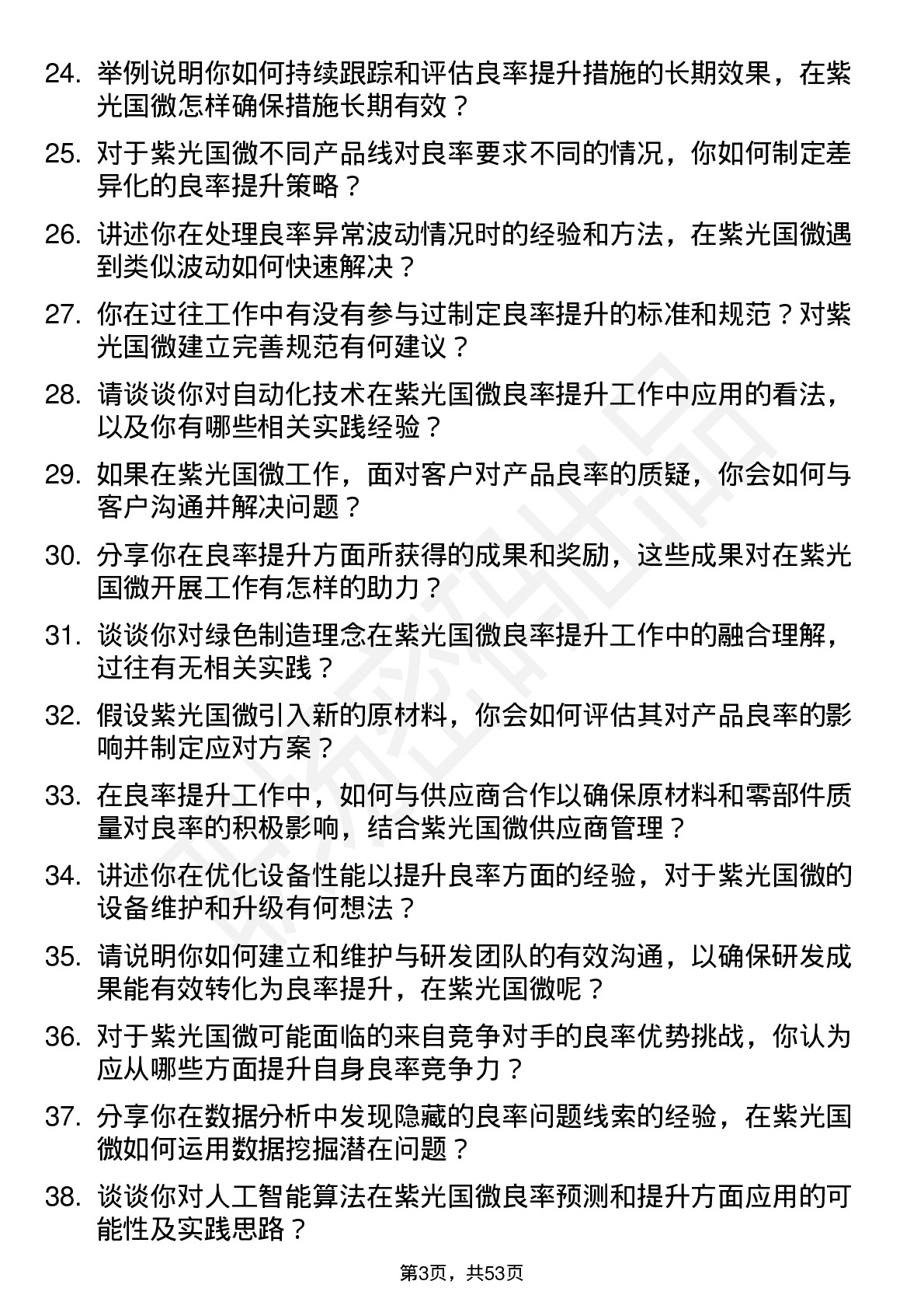 48道紫光国微良率提升工程师岗位面试题库及参考回答含考察点分析