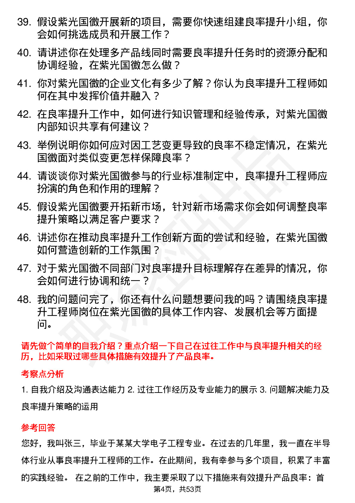 48道紫光国微良率提升工程师岗位面试题库及参考回答含考察点分析