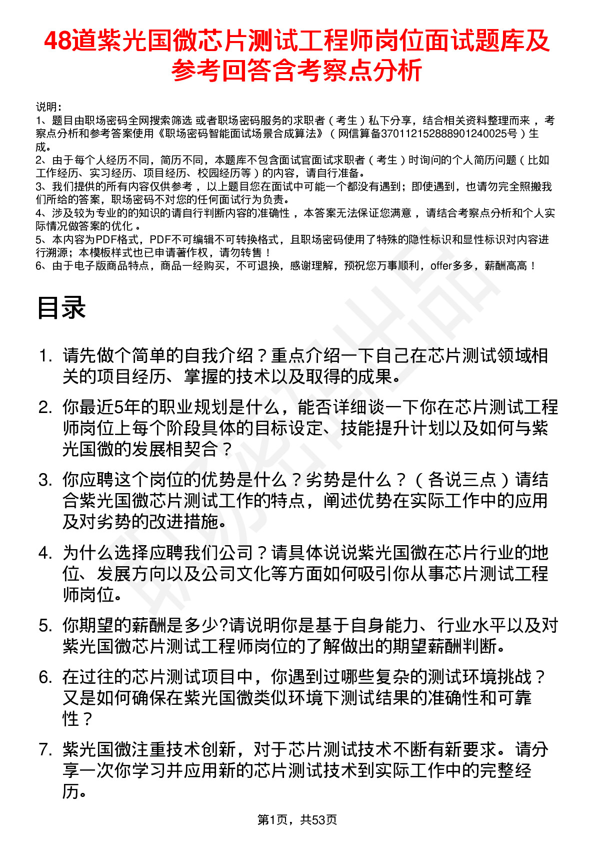 48道紫光国微芯片测试工程师岗位面试题库及参考回答含考察点分析