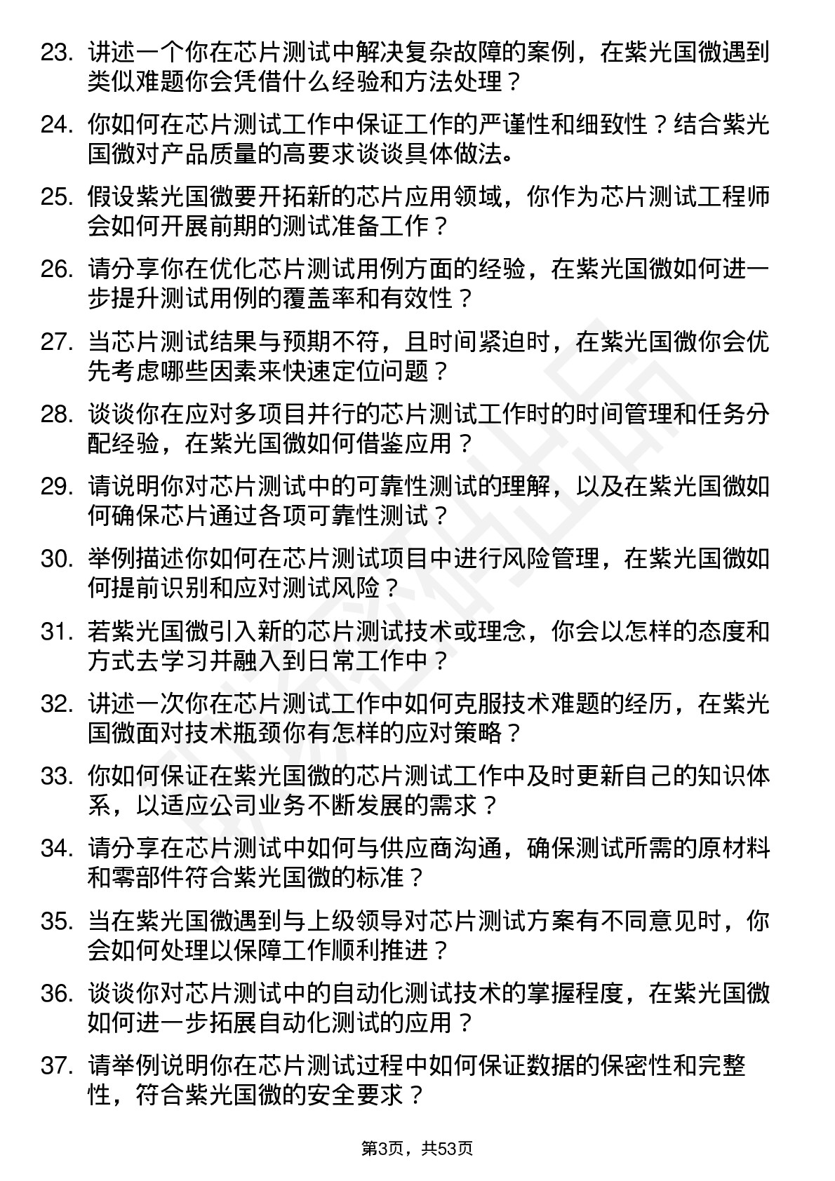 48道紫光国微芯片测试工程师岗位面试题库及参考回答含考察点分析