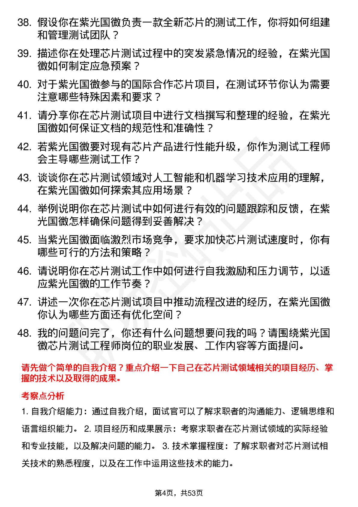 48道紫光国微芯片测试工程师岗位面试题库及参考回答含考察点分析