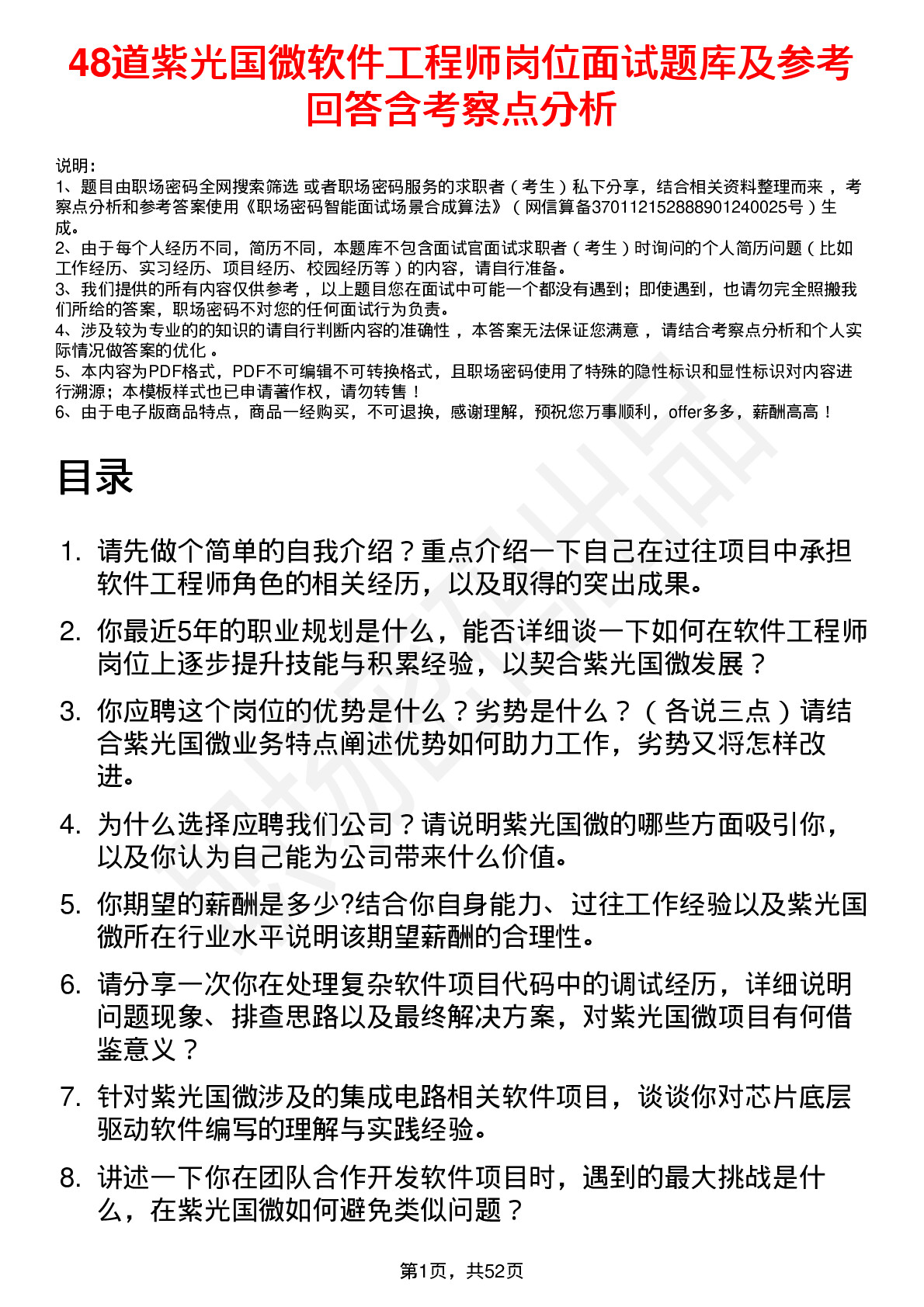 48道紫光国微软件工程师岗位面试题库及参考回答含考察点分析