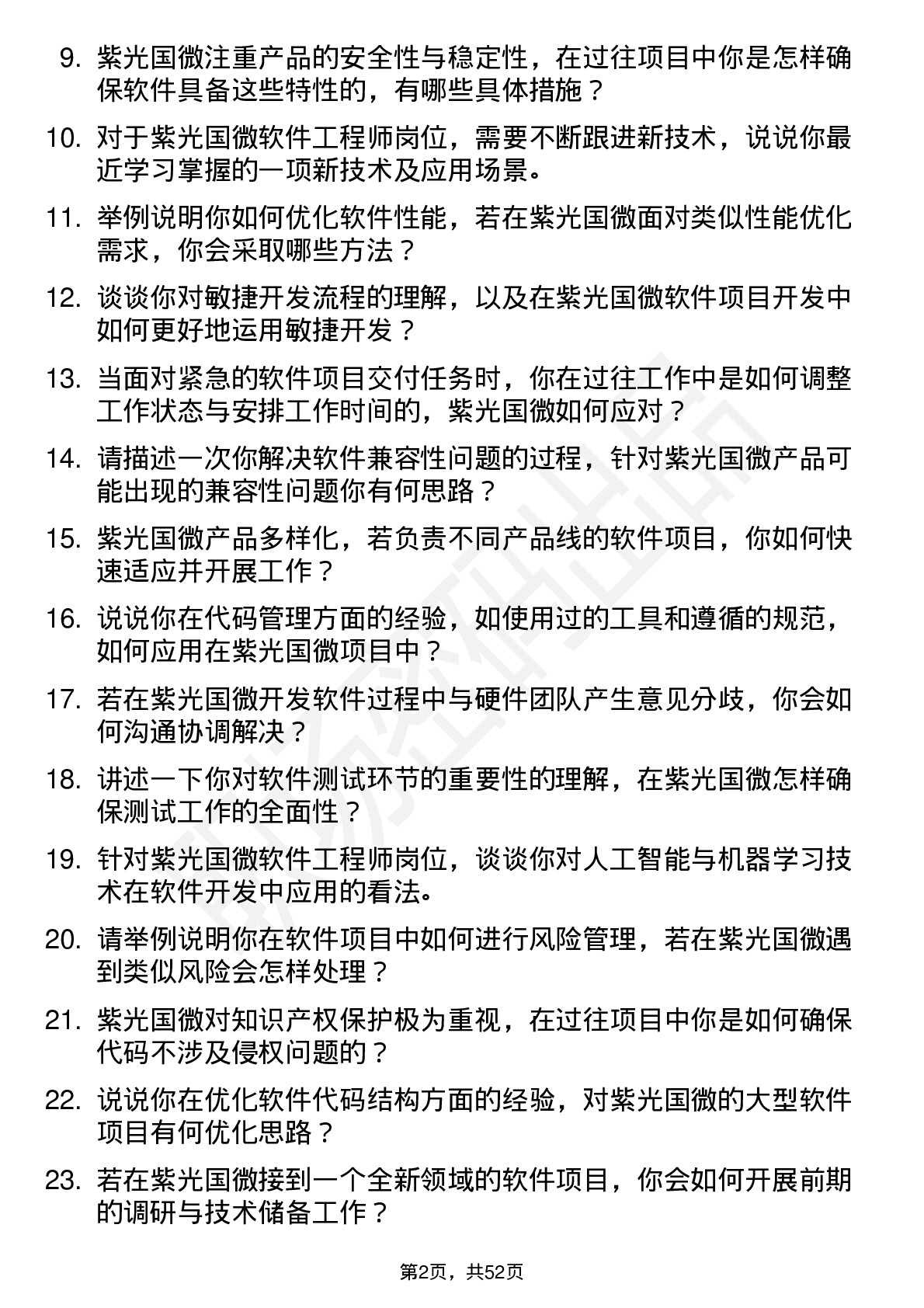 48道紫光国微软件工程师岗位面试题库及参考回答含考察点分析