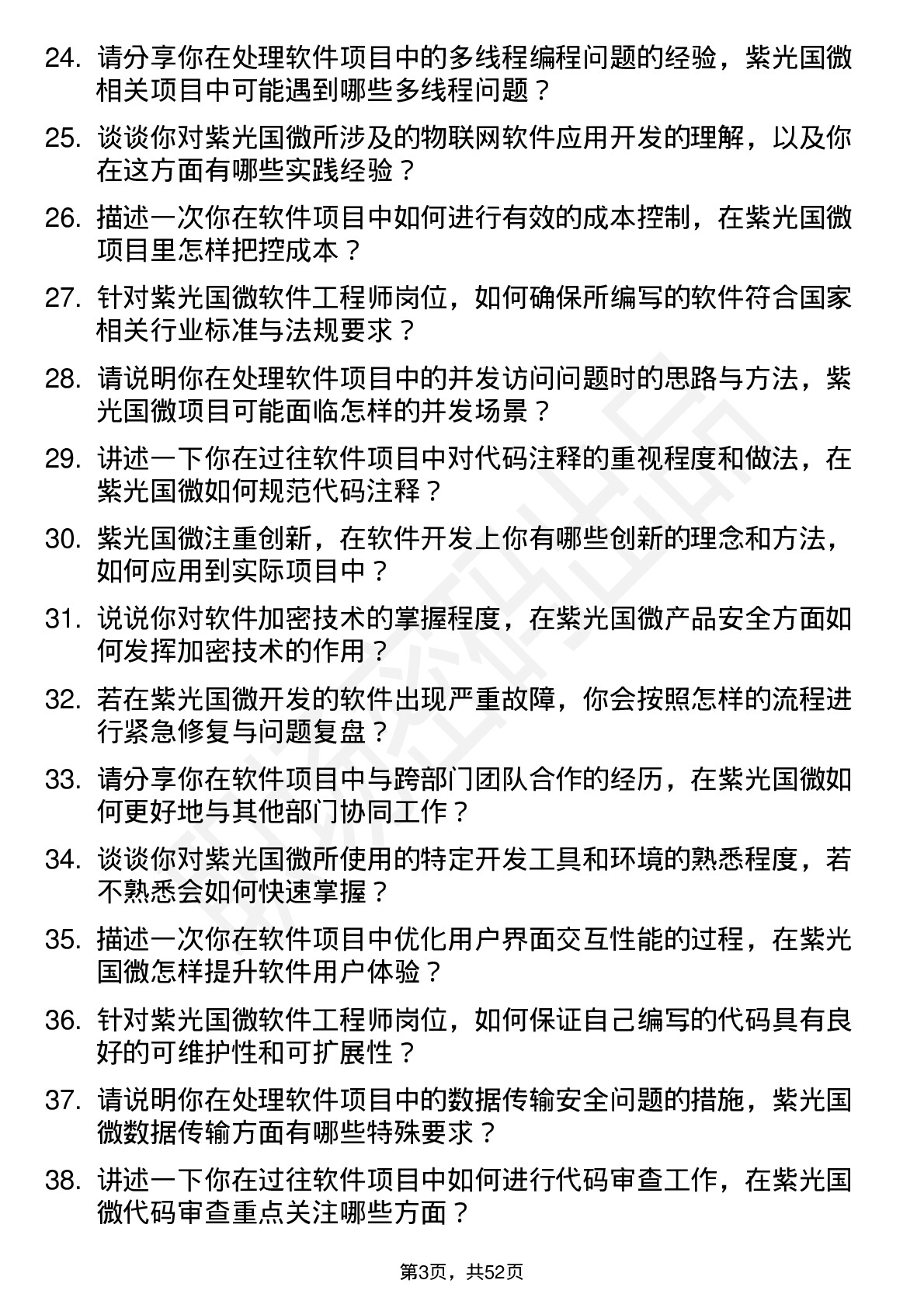 48道紫光国微软件工程师岗位面试题库及参考回答含考察点分析