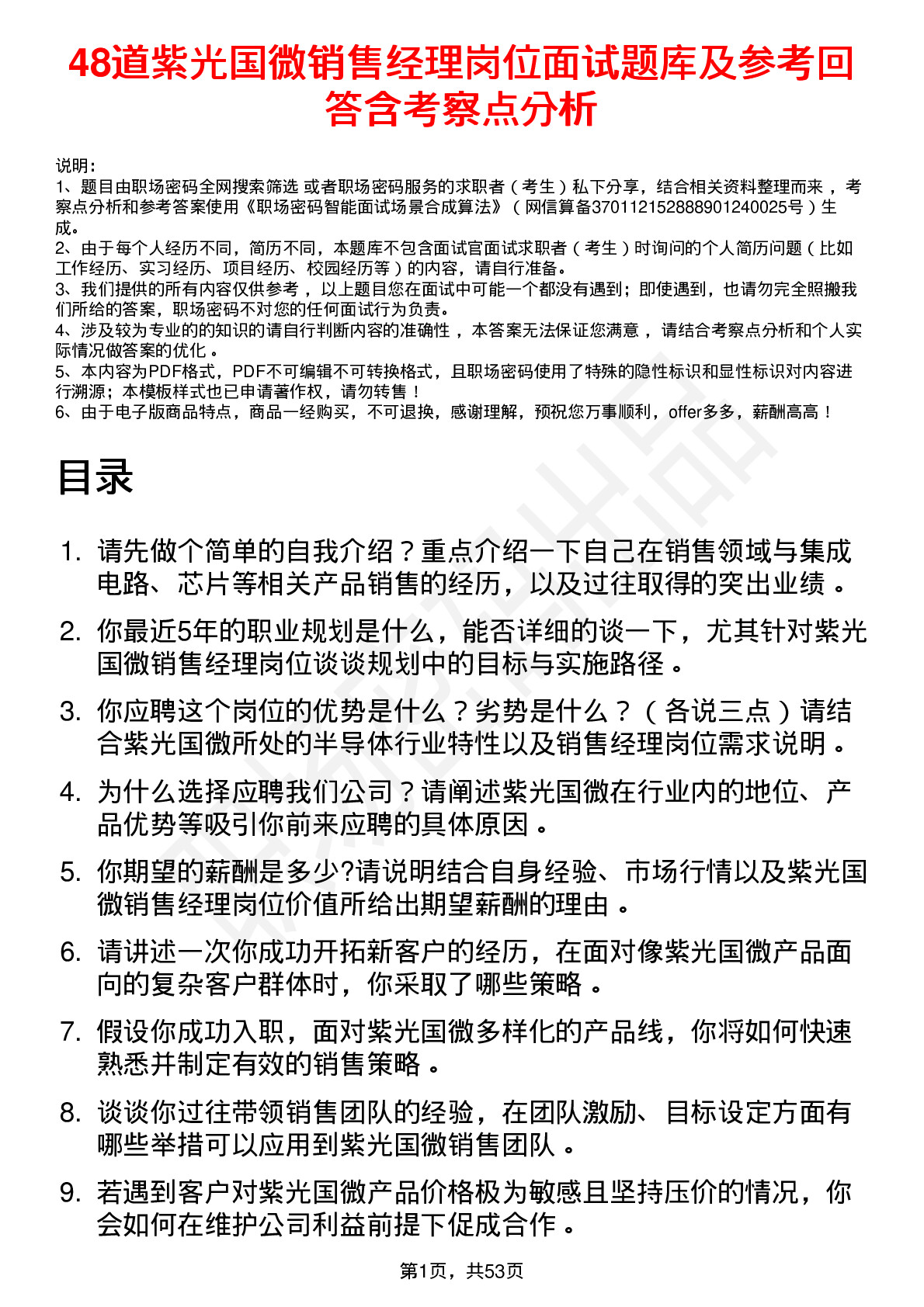 48道紫光国微销售经理岗位面试题库及参考回答含考察点分析