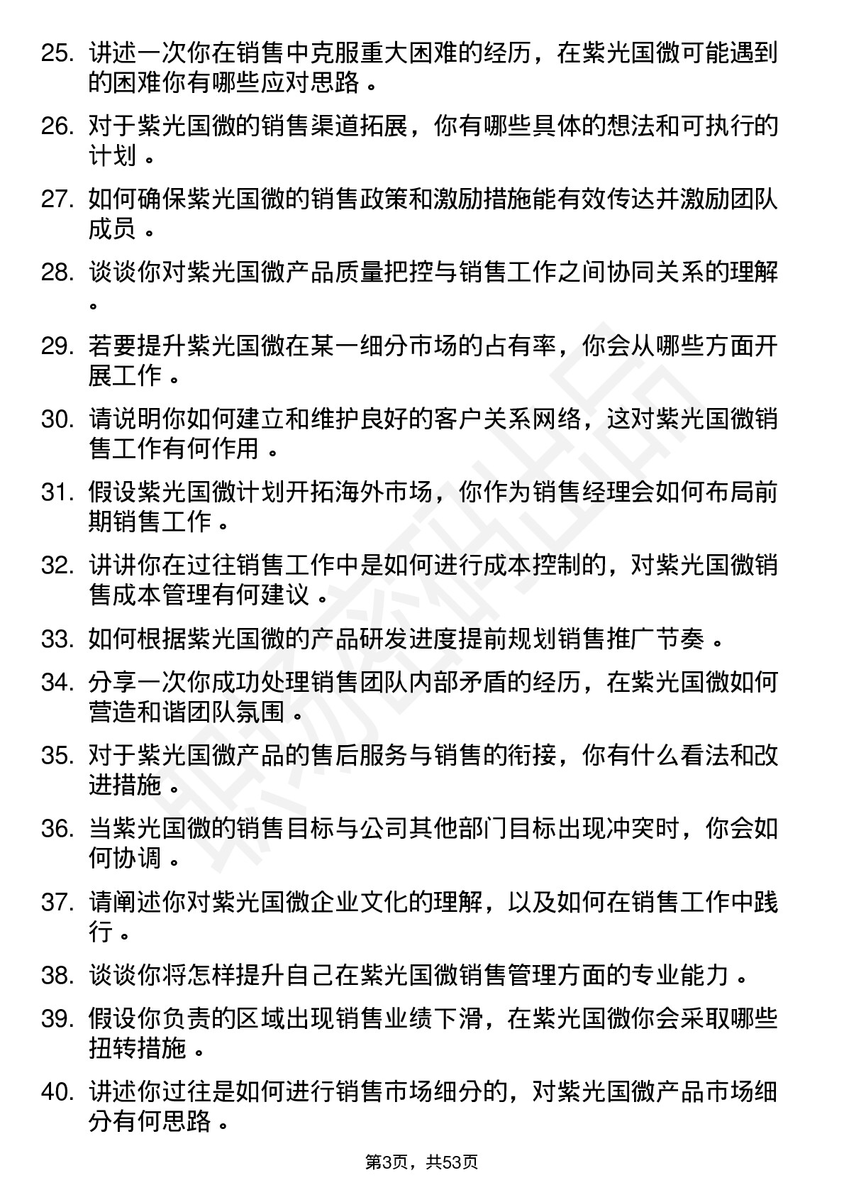 48道紫光国微销售经理岗位面试题库及参考回答含考察点分析