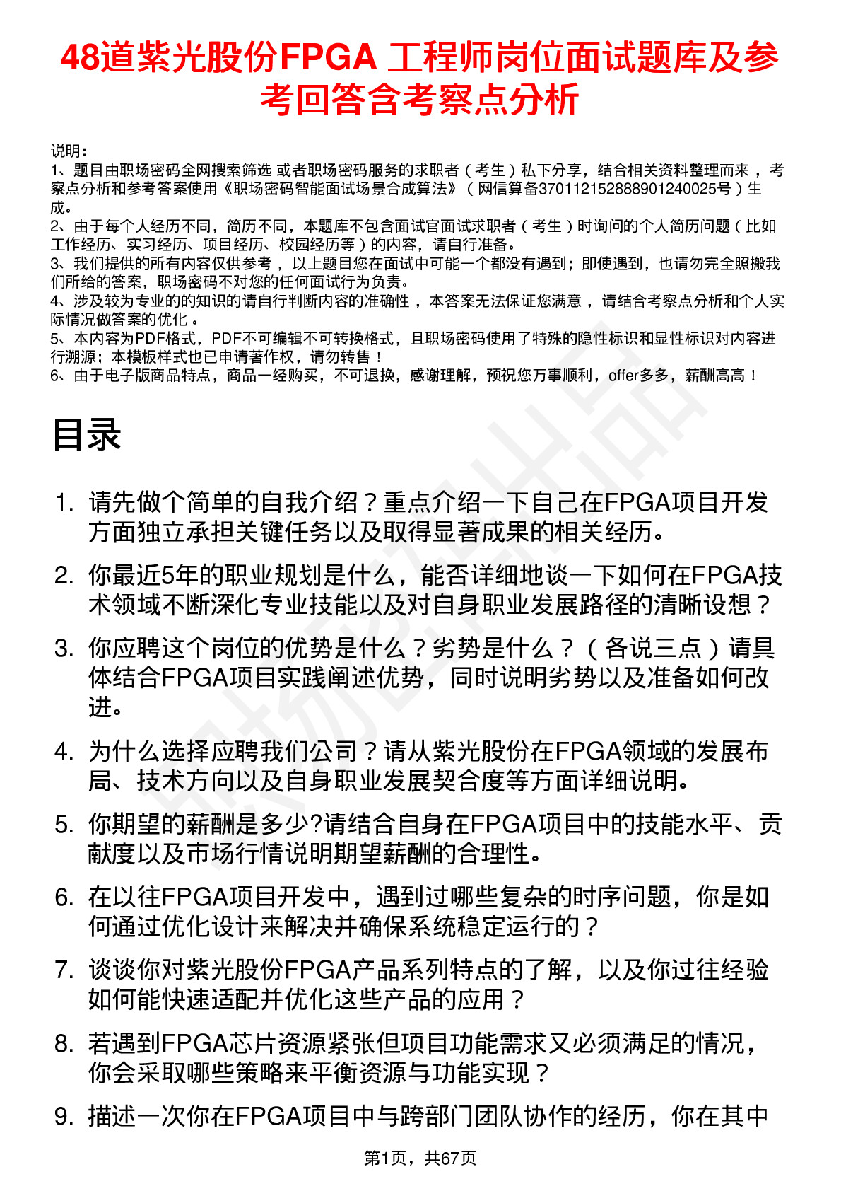 48道紫光股份FPGA 工程师岗位面试题库及参考回答含考察点分析