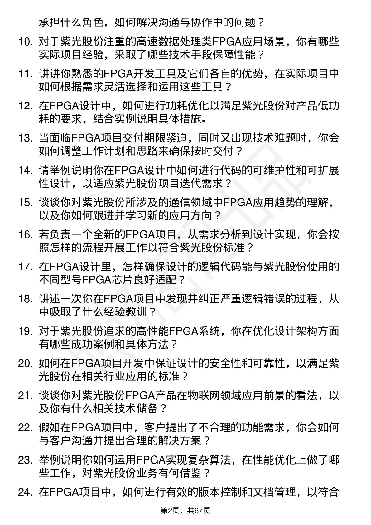 48道紫光股份FPGA 工程师岗位面试题库及参考回答含考察点分析