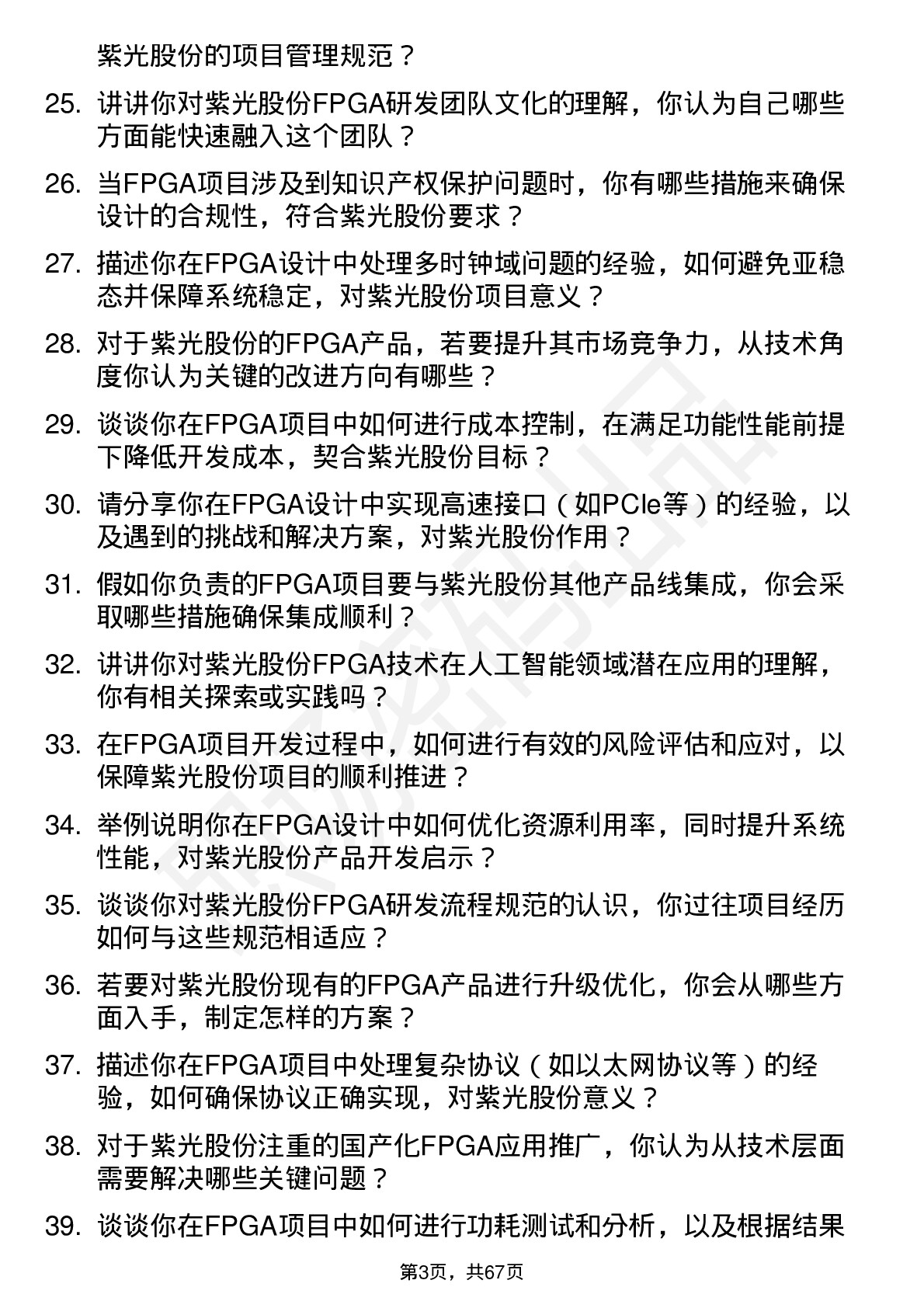 48道紫光股份FPGA 工程师岗位面试题库及参考回答含考察点分析