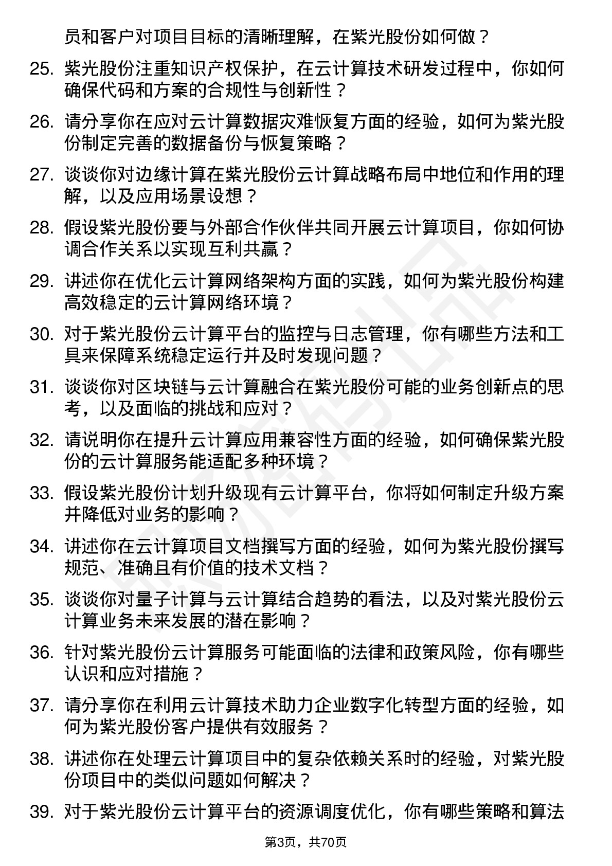 48道紫光股份云计算工程师岗位面试题库及参考回答含考察点分析