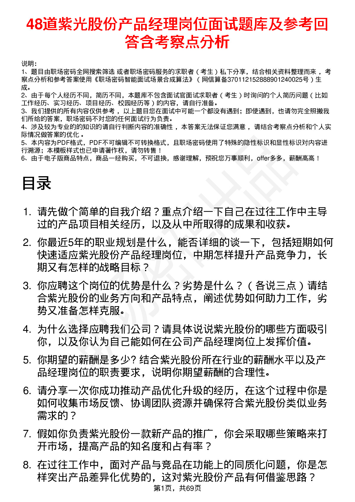 48道紫光股份产品经理岗位面试题库及参考回答含考察点分析