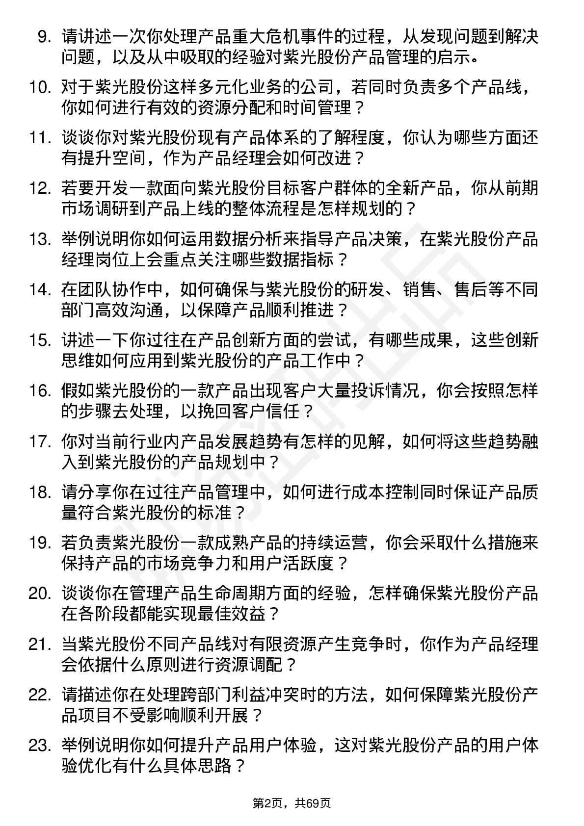 48道紫光股份产品经理岗位面试题库及参考回答含考察点分析