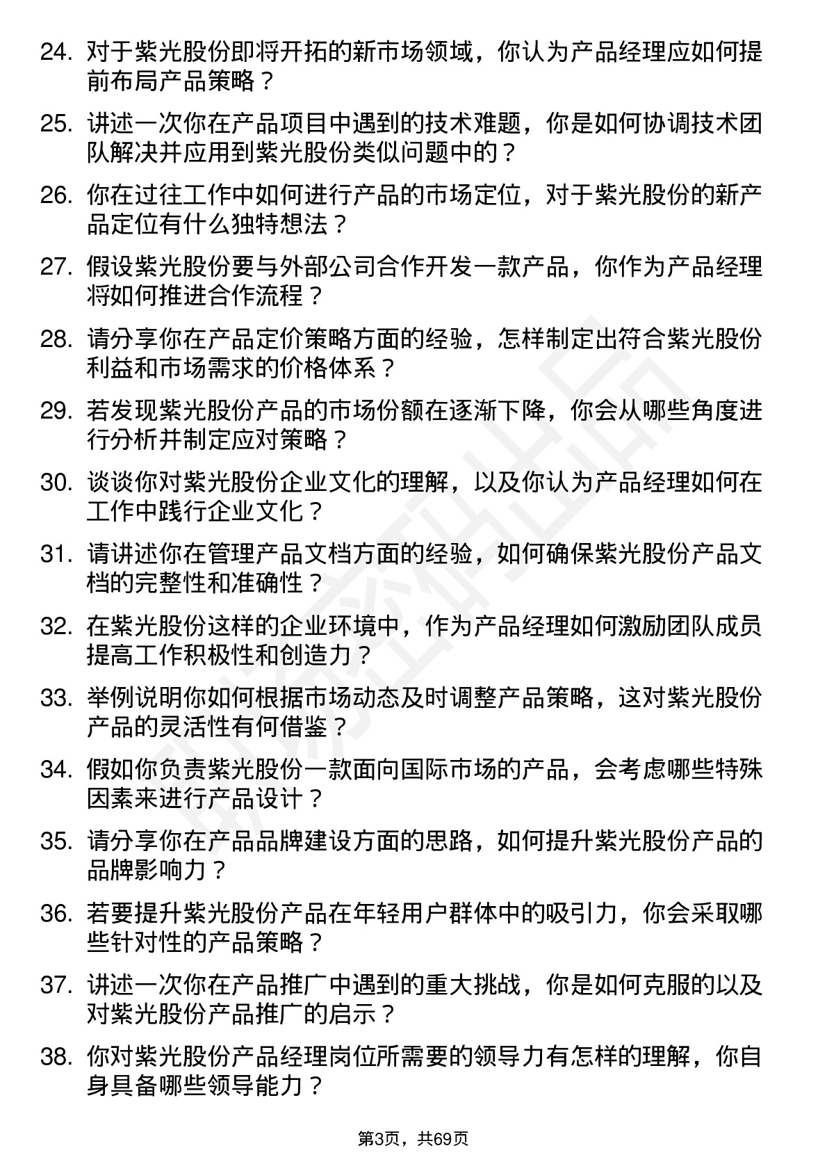 48道紫光股份产品经理岗位面试题库及参考回答含考察点分析