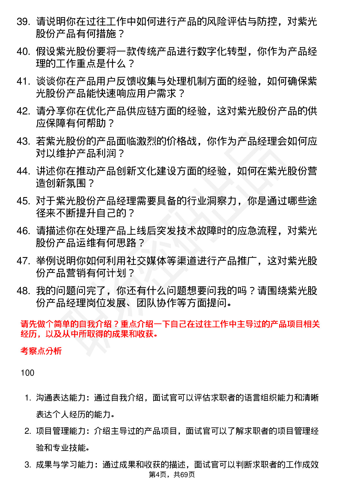 48道紫光股份产品经理岗位面试题库及参考回答含考察点分析