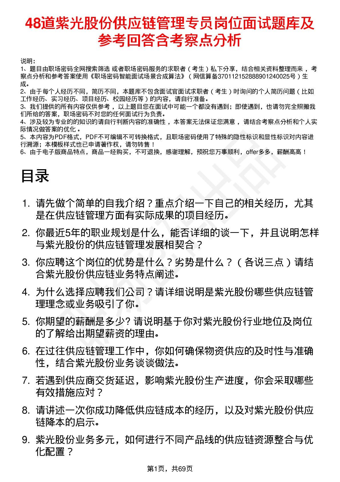 48道紫光股份供应链管理专员岗位面试题库及参考回答含考察点分析