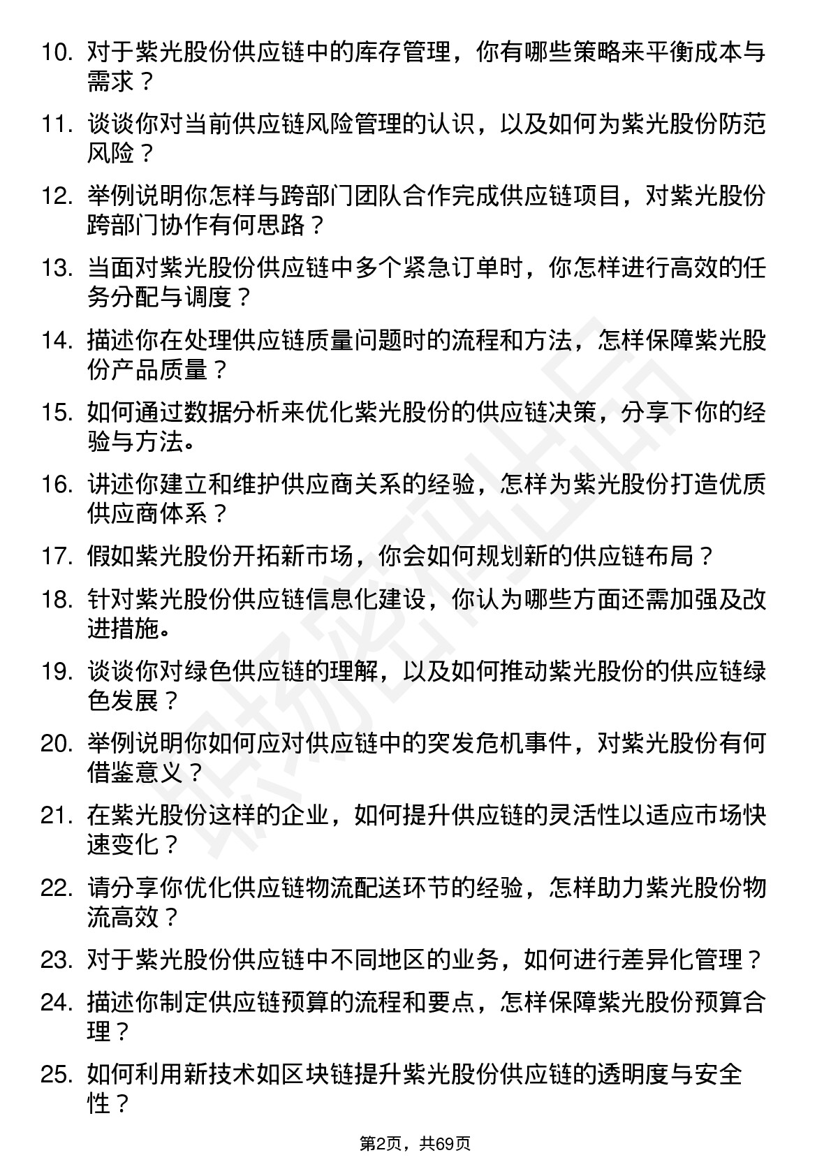 48道紫光股份供应链管理专员岗位面试题库及参考回答含考察点分析