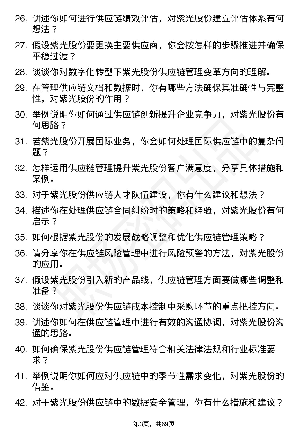 48道紫光股份供应链管理专员岗位面试题库及参考回答含考察点分析