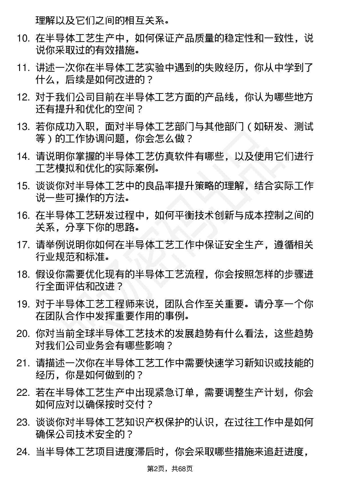 48道紫光股份半导体工艺工程师岗位面试题库及参考回答含考察点分析