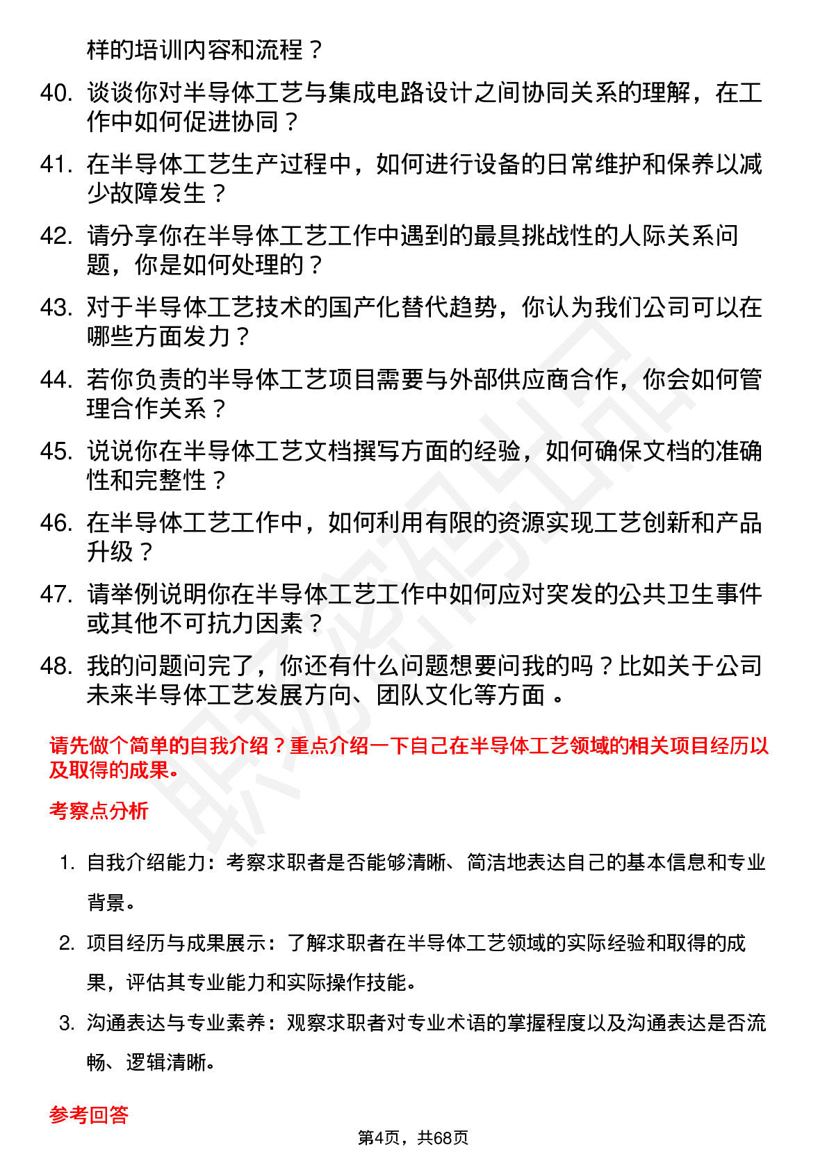 48道紫光股份半导体工艺工程师岗位面试题库及参考回答含考察点分析