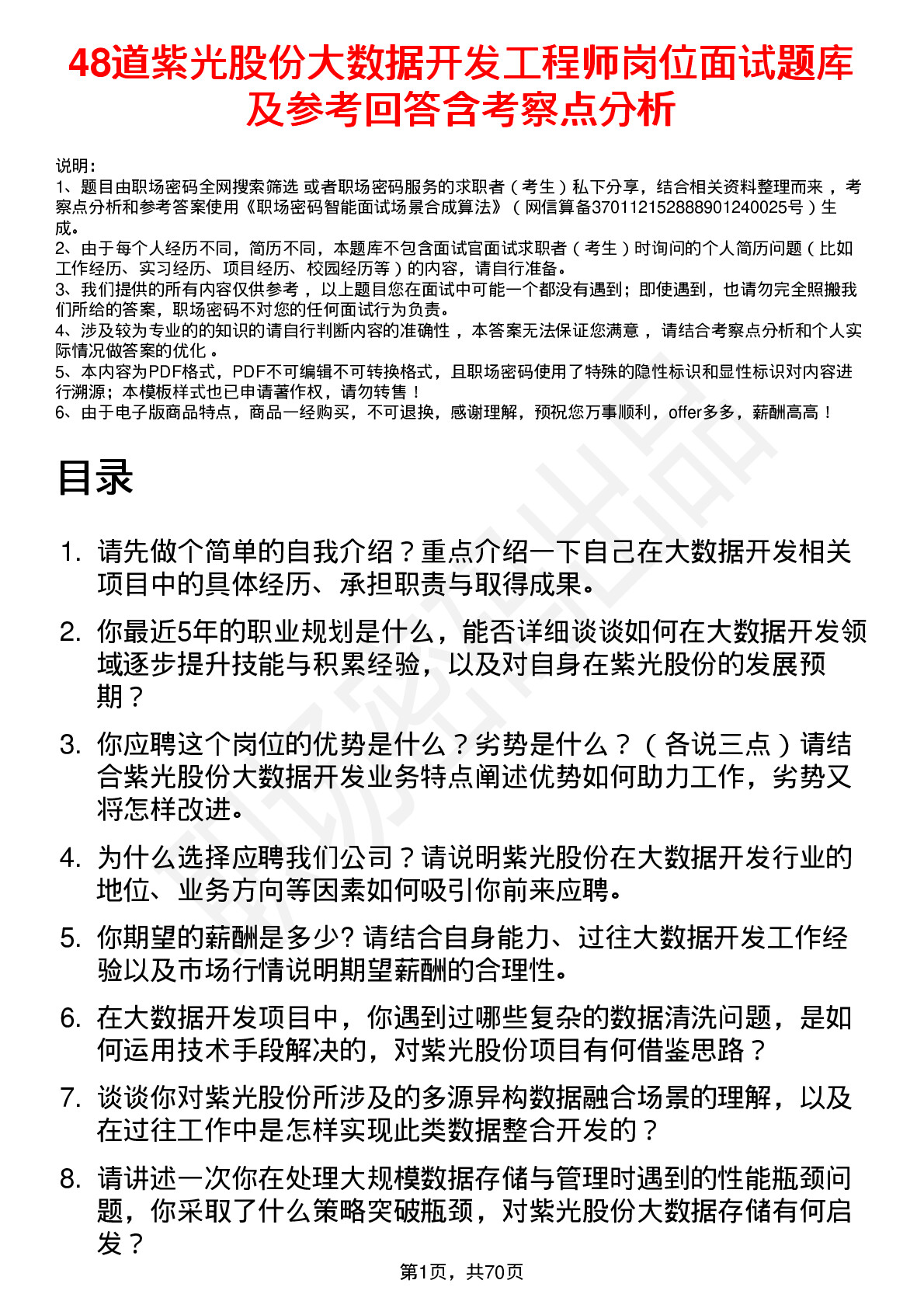 48道紫光股份大数据开发工程师岗位面试题库及参考回答含考察点分析