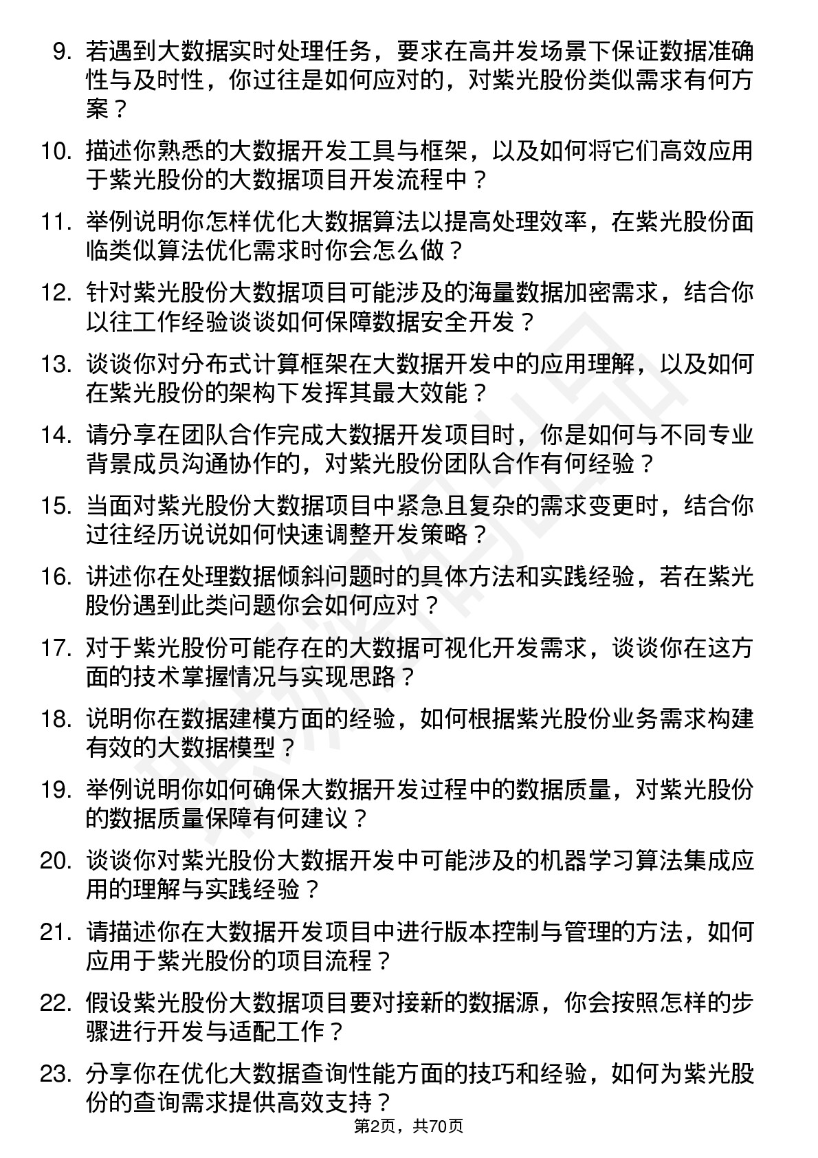 48道紫光股份大数据开发工程师岗位面试题库及参考回答含考察点分析