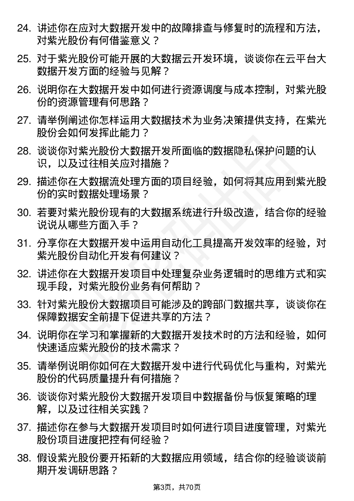 48道紫光股份大数据开发工程师岗位面试题库及参考回答含考察点分析