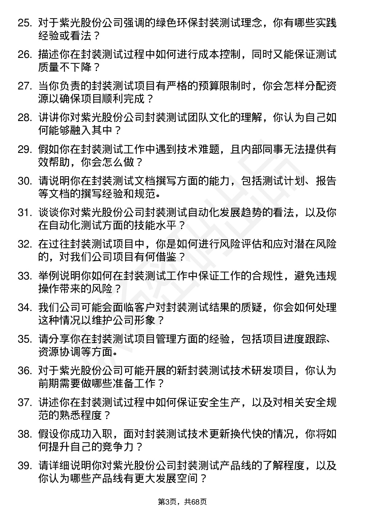 48道紫光股份封装测试工程师岗位面试题库及参考回答含考察点分析