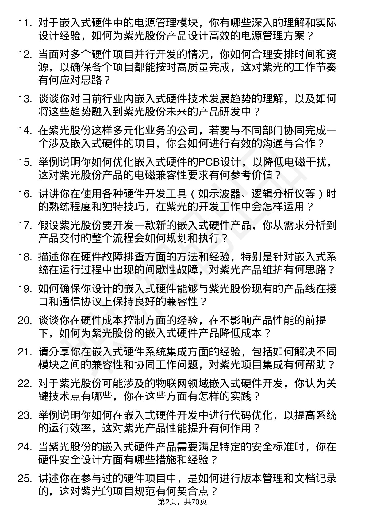 48道紫光股份嵌入式硬件工程师岗位面试题库及参考回答含考察点分析