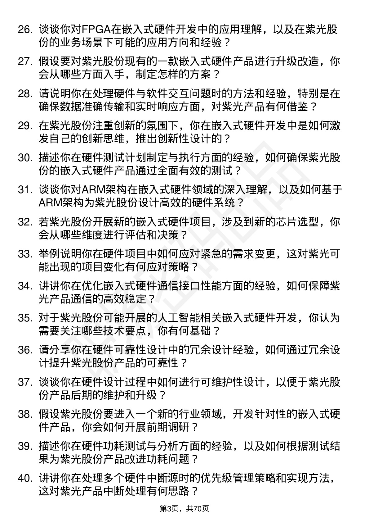 48道紫光股份嵌入式硬件工程师岗位面试题库及参考回答含考察点分析