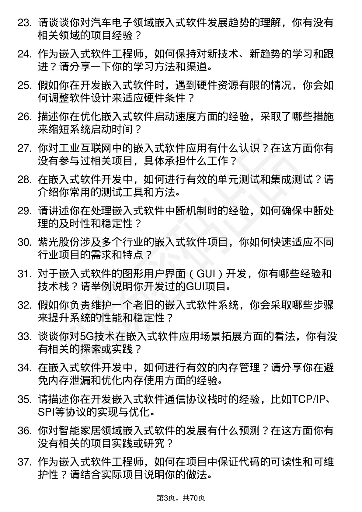 48道紫光股份嵌入式软件工程师岗位面试题库及参考回答含考察点分析