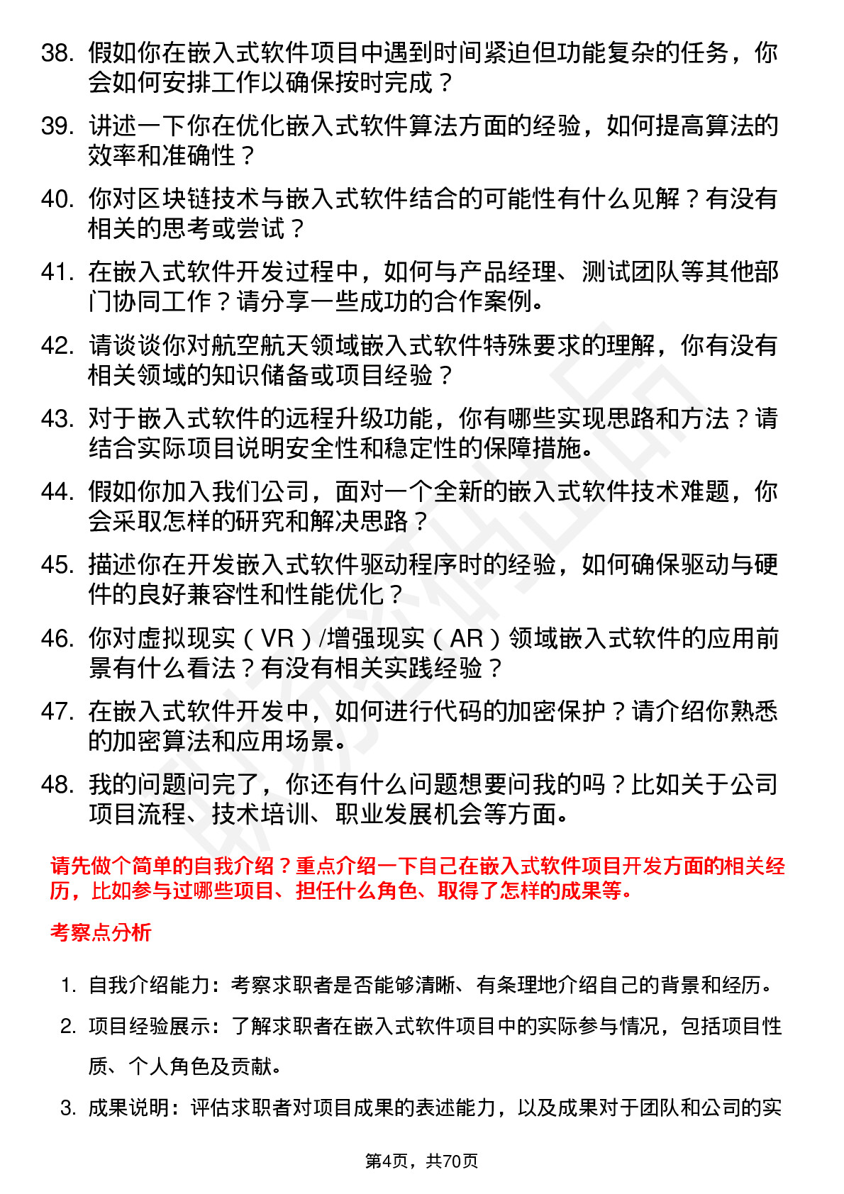 48道紫光股份嵌入式软件工程师岗位面试题库及参考回答含考察点分析