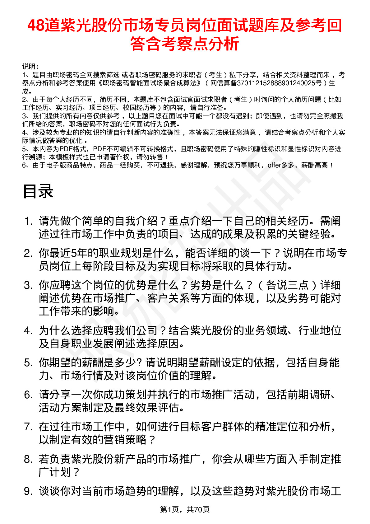 48道紫光股份市场专员岗位面试题库及参考回答含考察点分析