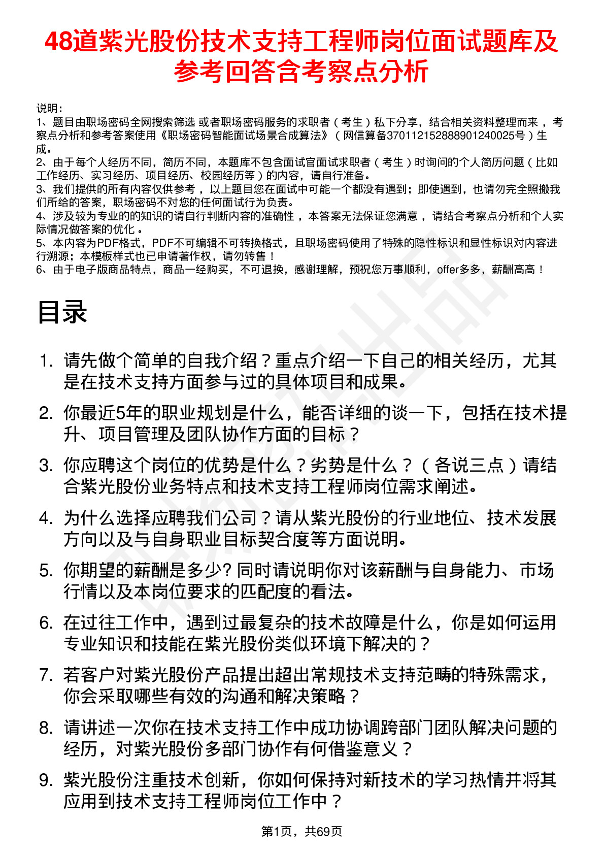 48道紫光股份技术支持工程师岗位面试题库及参考回答含考察点分析