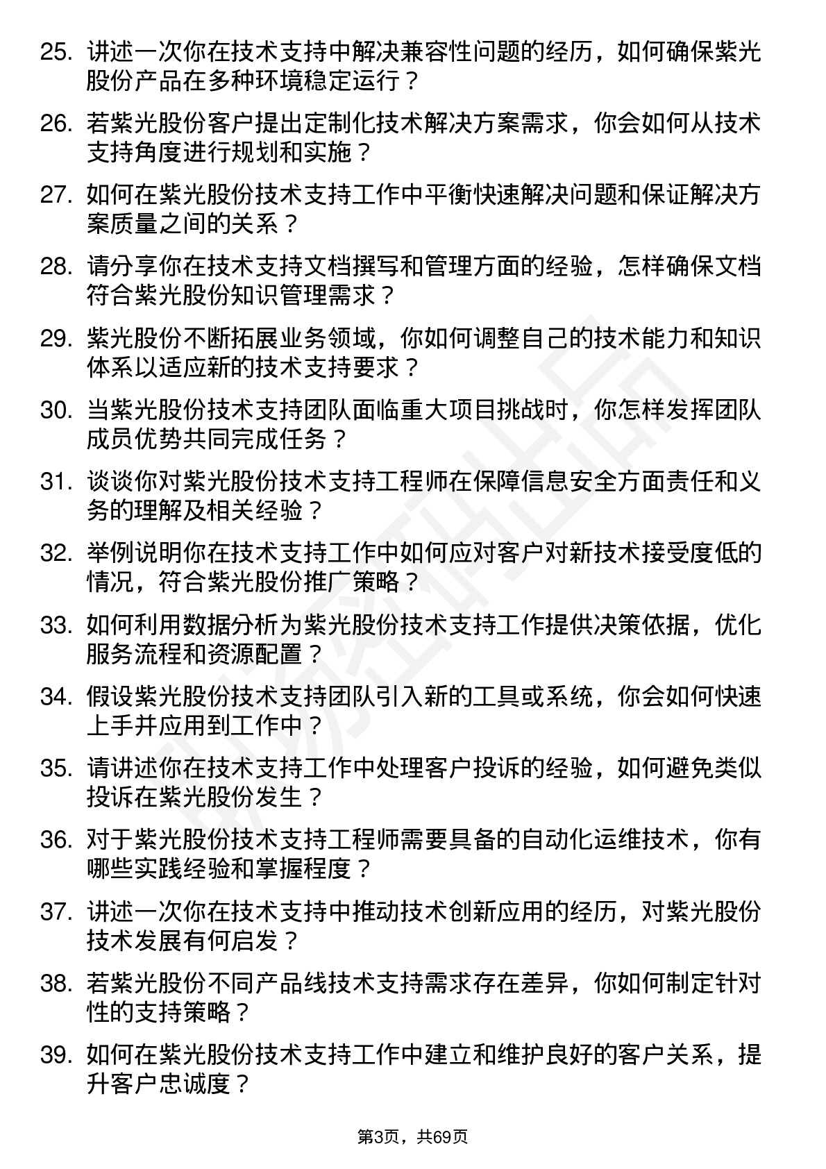 48道紫光股份技术支持工程师岗位面试题库及参考回答含考察点分析