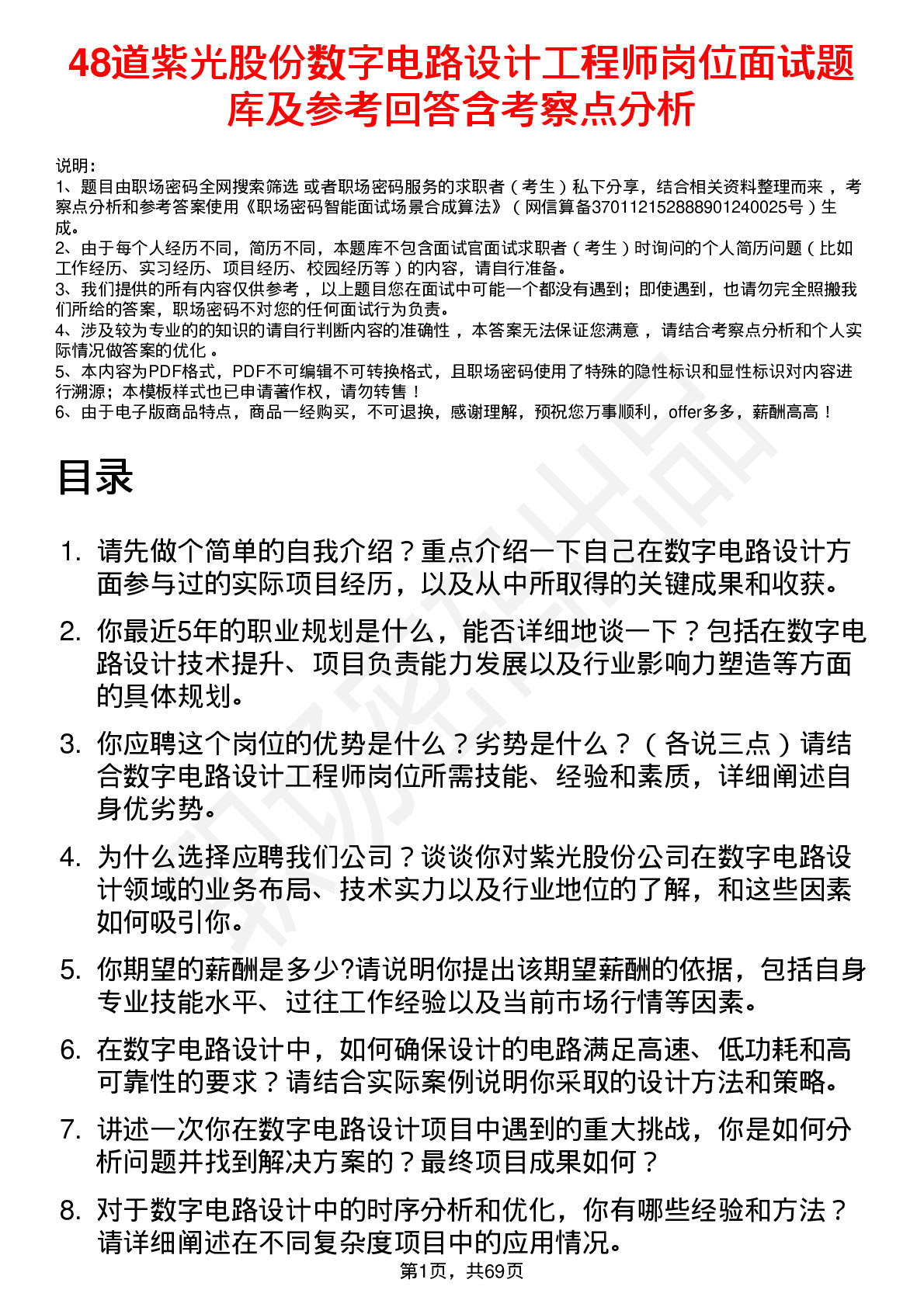 48道紫光股份数字电路设计工程师岗位面试题库及参考回答含考察点分析