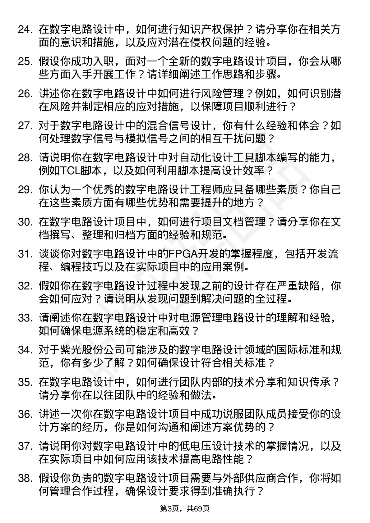 48道紫光股份数字电路设计工程师岗位面试题库及参考回答含考察点分析