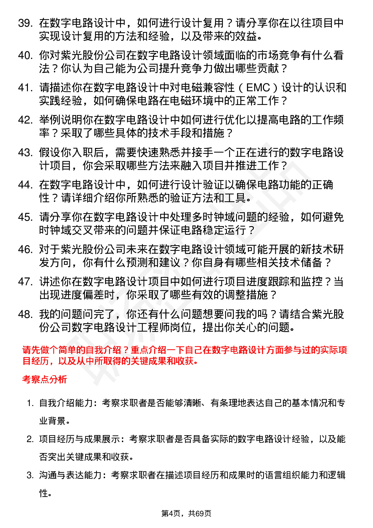 48道紫光股份数字电路设计工程师岗位面试题库及参考回答含考察点分析