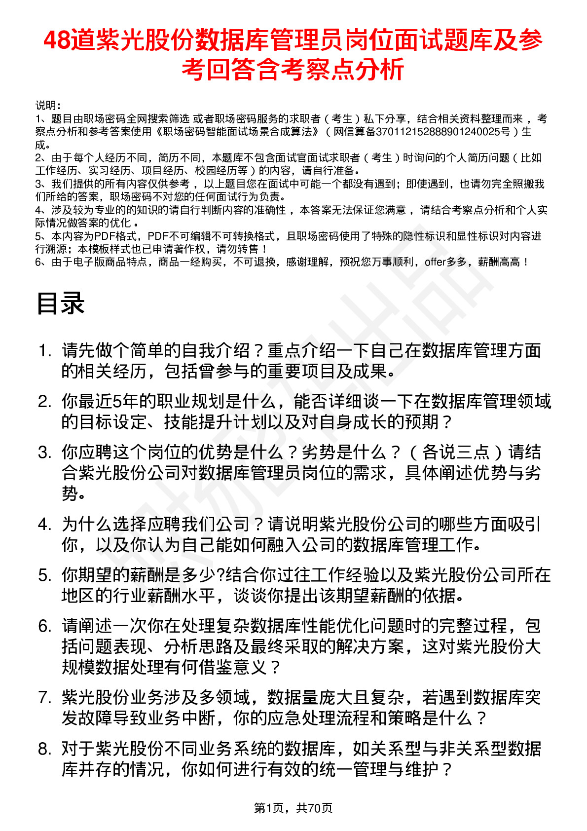 48道紫光股份数据库管理员岗位面试题库及参考回答含考察点分析