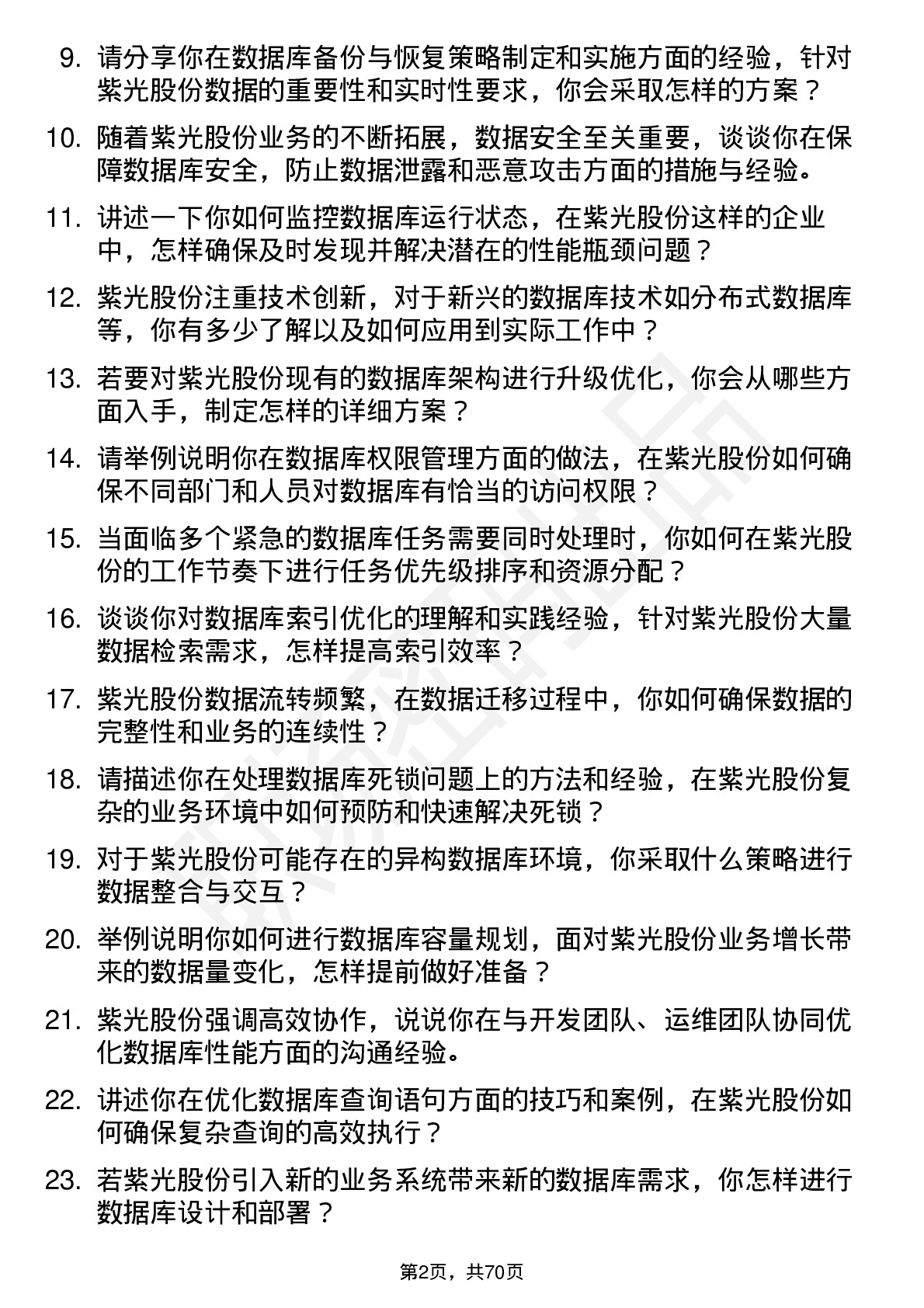 48道紫光股份数据库管理员岗位面试题库及参考回答含考察点分析