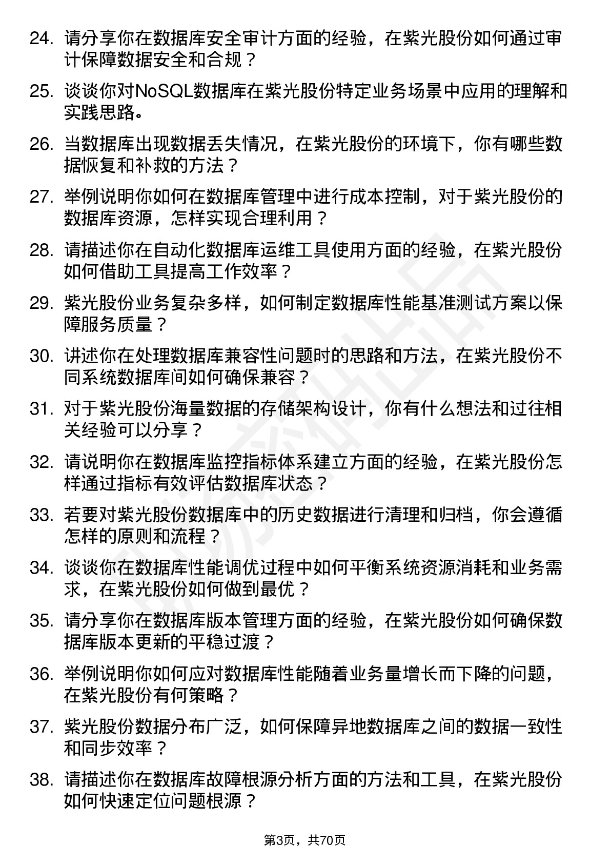 48道紫光股份数据库管理员岗位面试题库及参考回答含考察点分析