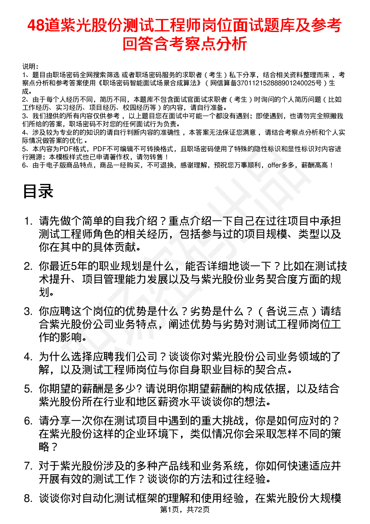 48道紫光股份测试工程师岗位面试题库及参考回答含考察点分析