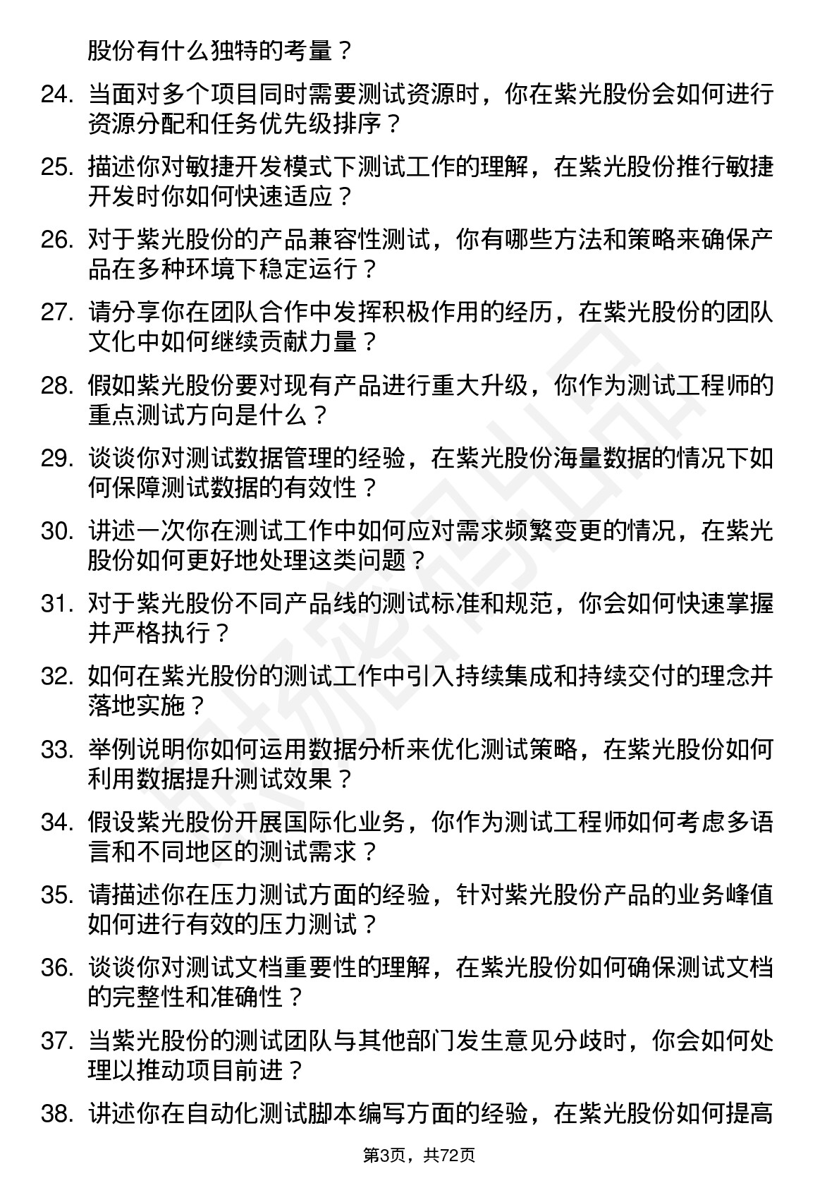 48道紫光股份测试工程师岗位面试题库及参考回答含考察点分析